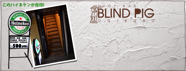 SHOT BAR BLIND PIG